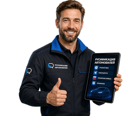 Вас интересует Профессиональная русификация Changan CS75 под ключ в Пушкине? задайте вопрос